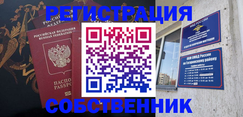 временная регистрация законно в Алтайском крае