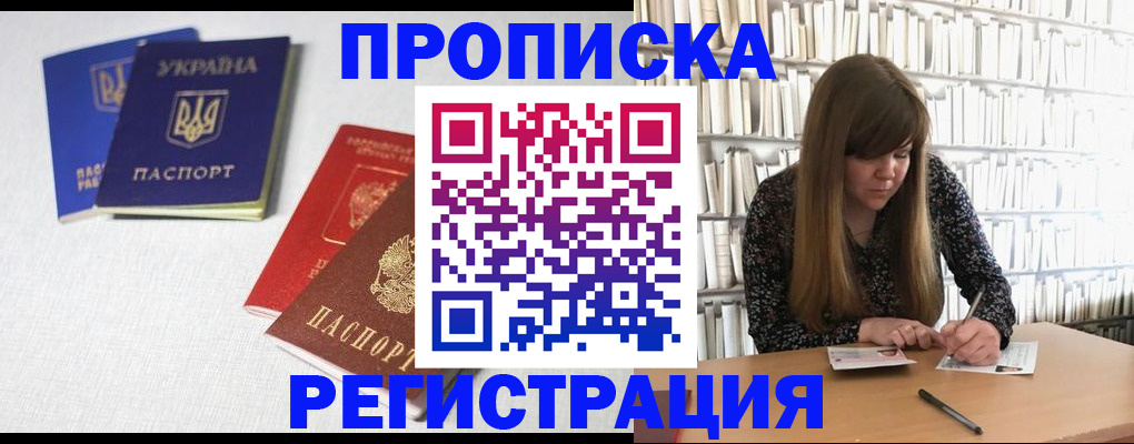 прописка от собственника в Алтайском крае